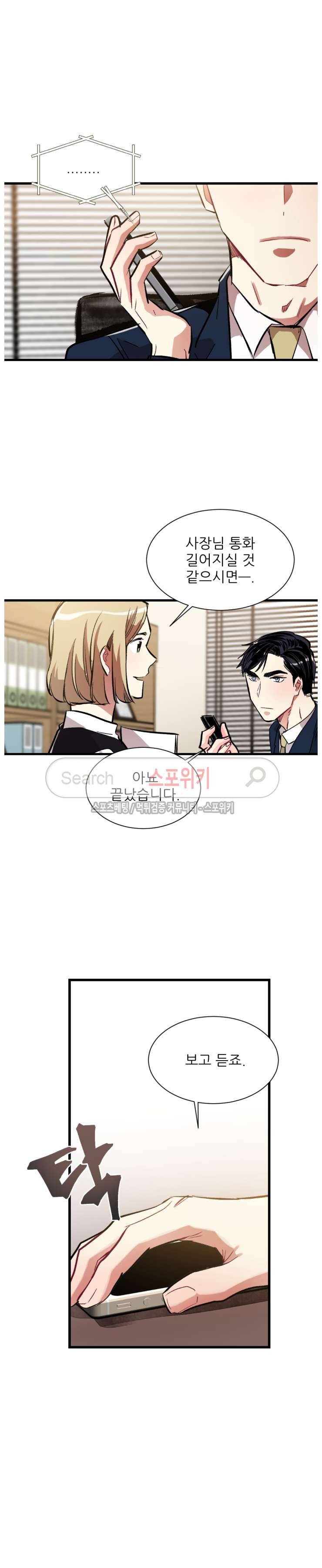 포기하는 연애 38화 3