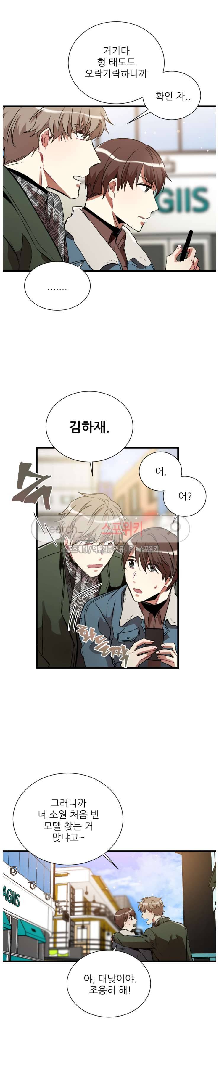 포기하는 연애 38화 5