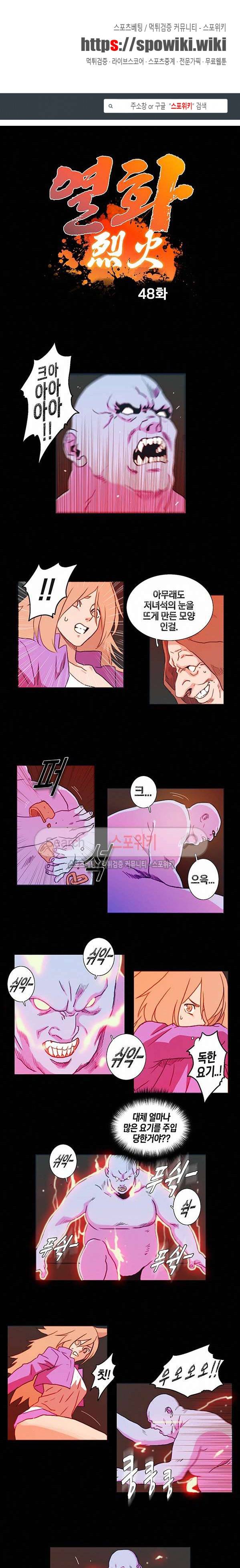 열화 48화 1