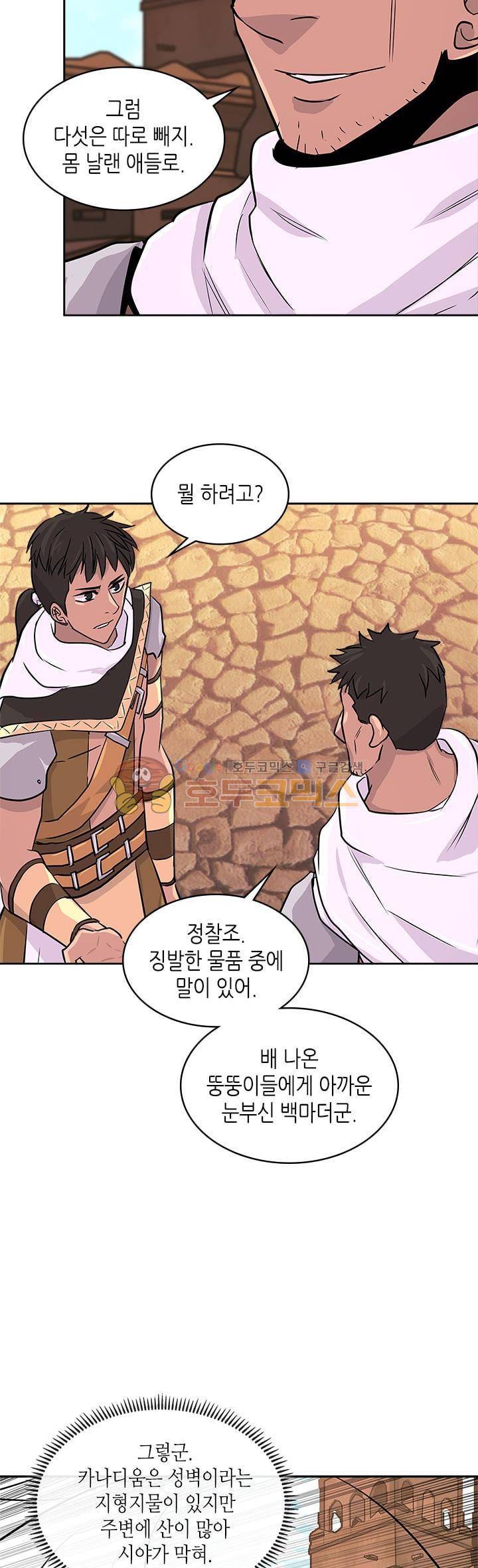 이차원 용병 시즌2 21화 4