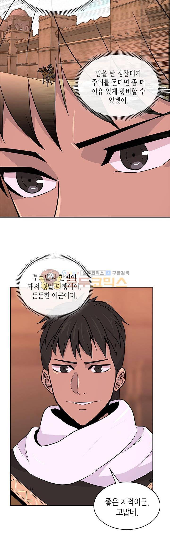 이차원 용병 시즌2 21화 5