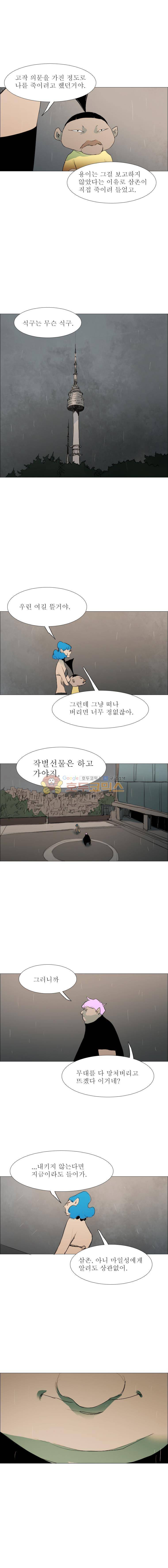 영웅의 변수 45화 3