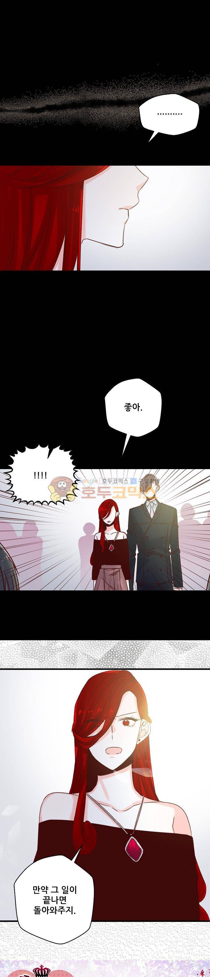 레드 허니 36화 1
