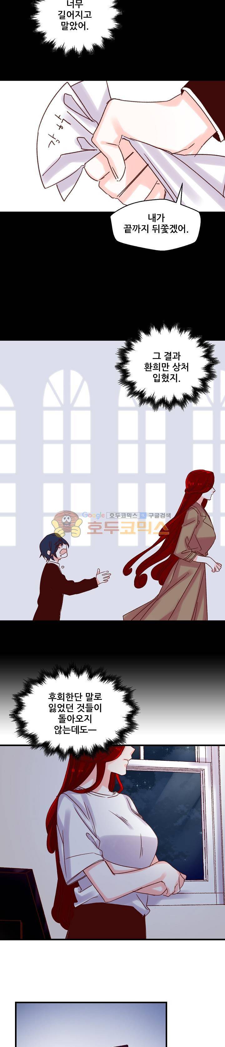 레드 허니 36화 4
