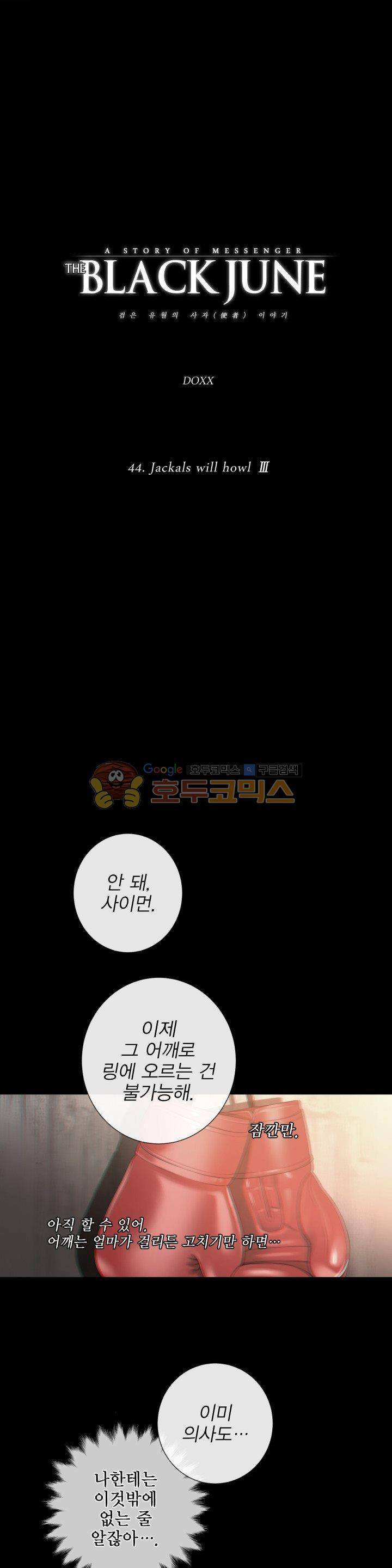 블랙쥰(BLACK JUNE) 44화 - 시즌2 5