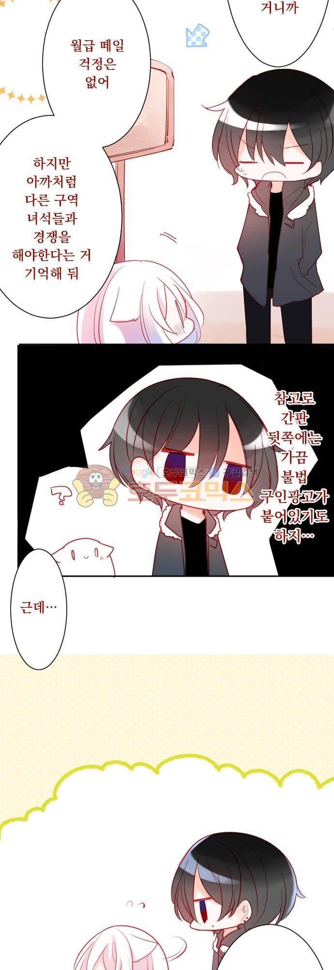 뒷골목에 살아요 101화 - 꽃의 마녀님은 봄을 뿌린다 5