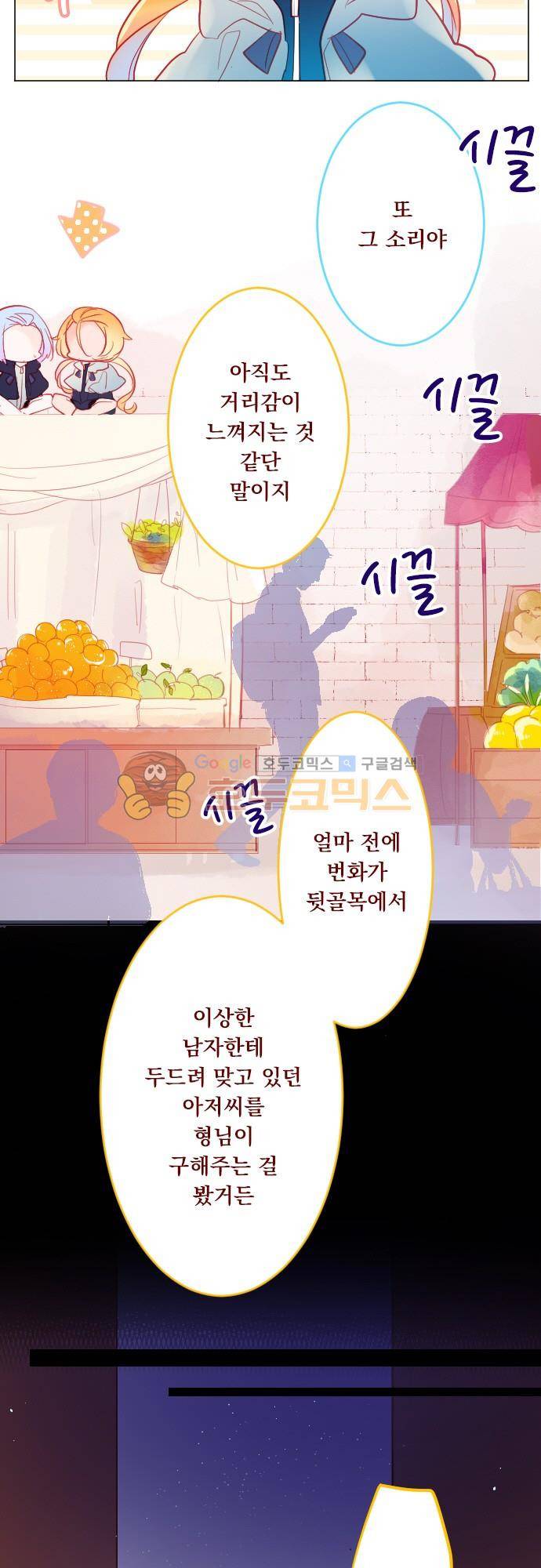 뒷골목에 살아요 111화 - 오렌지빛 동경 2