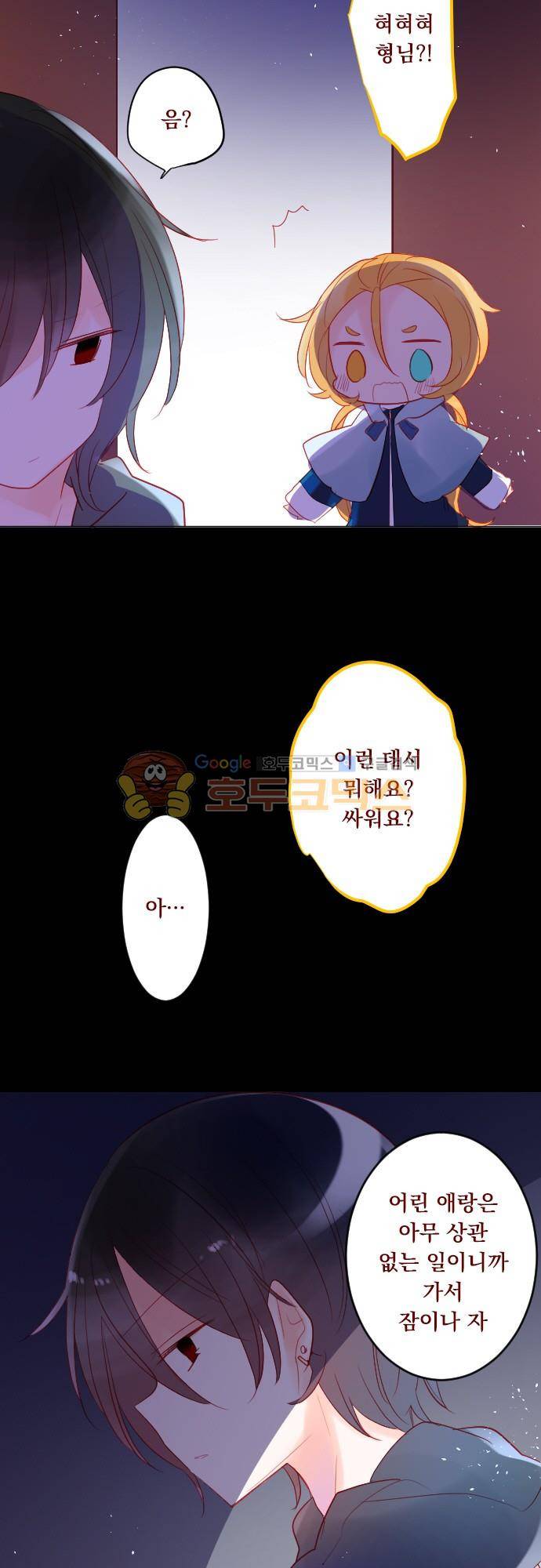 뒷골목에 살아요 111화 - 오렌지빛 동경 3