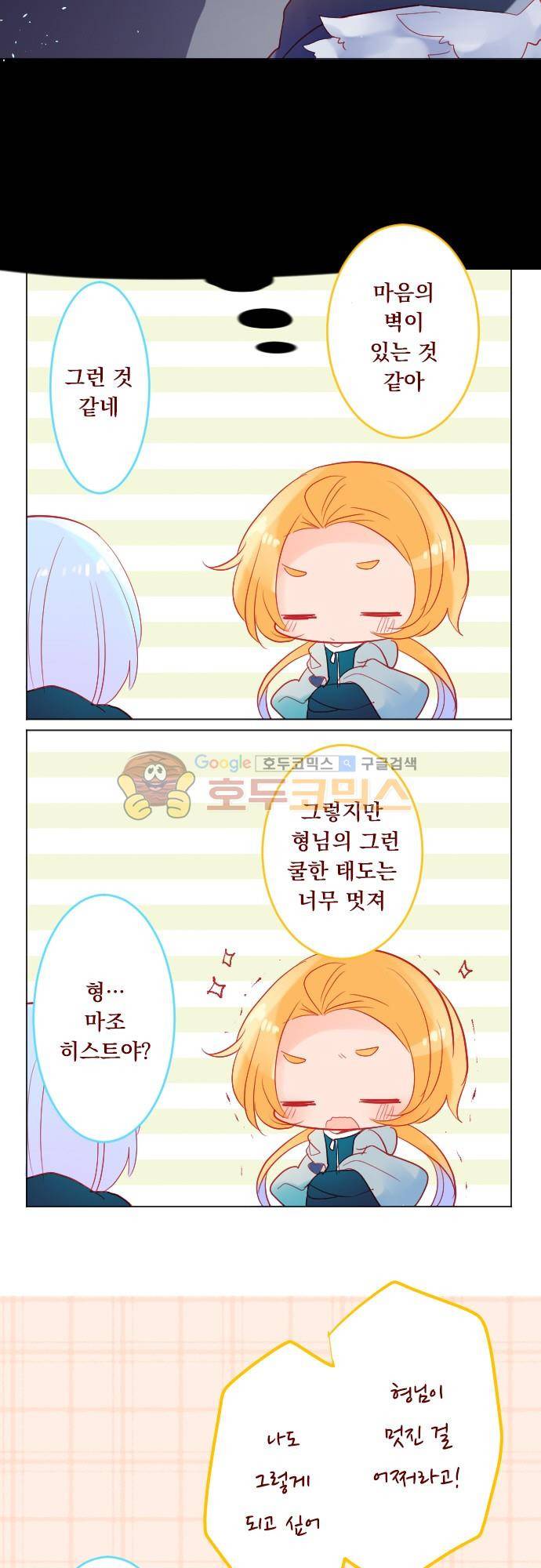 뒷골목에 살아요 111화 - 오렌지빛 동경 4