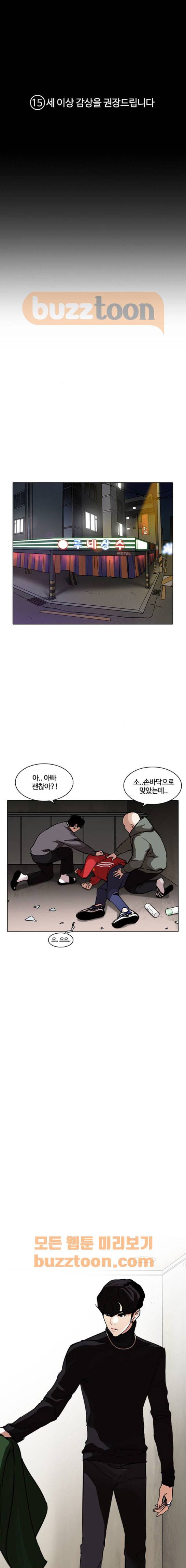 외모지상주의 222화 - 가출팸 (4) 1