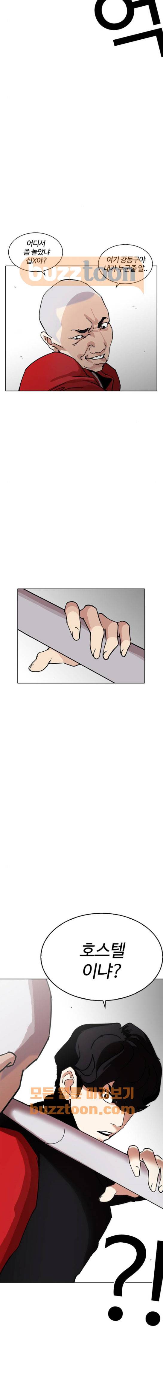 외모지상주의 222화 - 가출팸 (4) 5