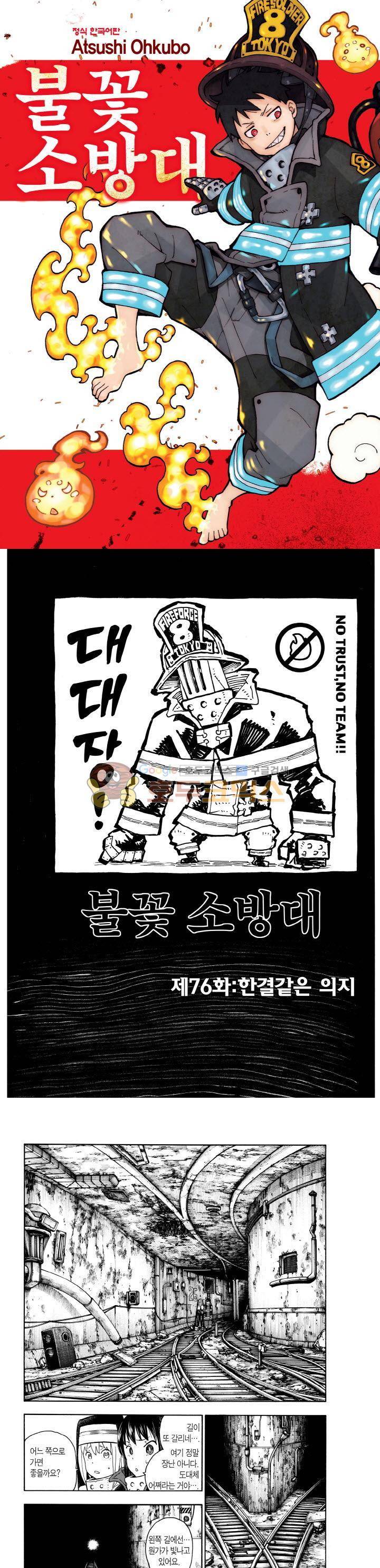 불꽃 소방대 77화 1