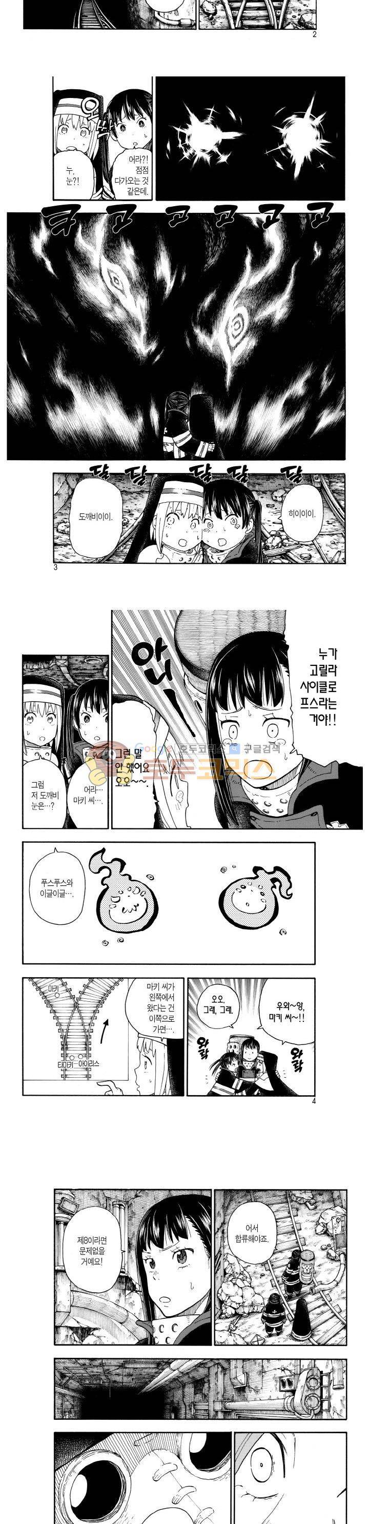 불꽃 소방대 77화 2