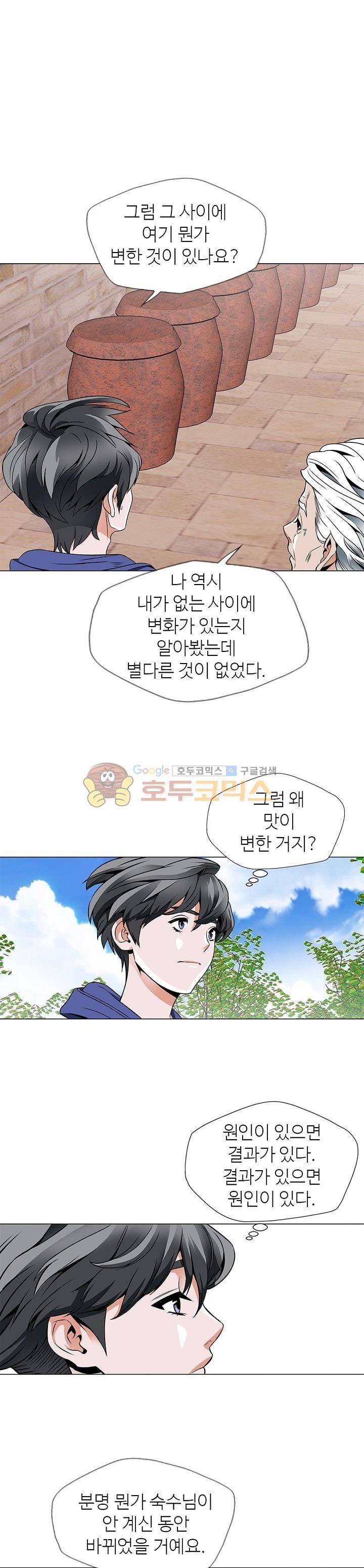 책을 읽으면 경험이 쌓여 23화 1
