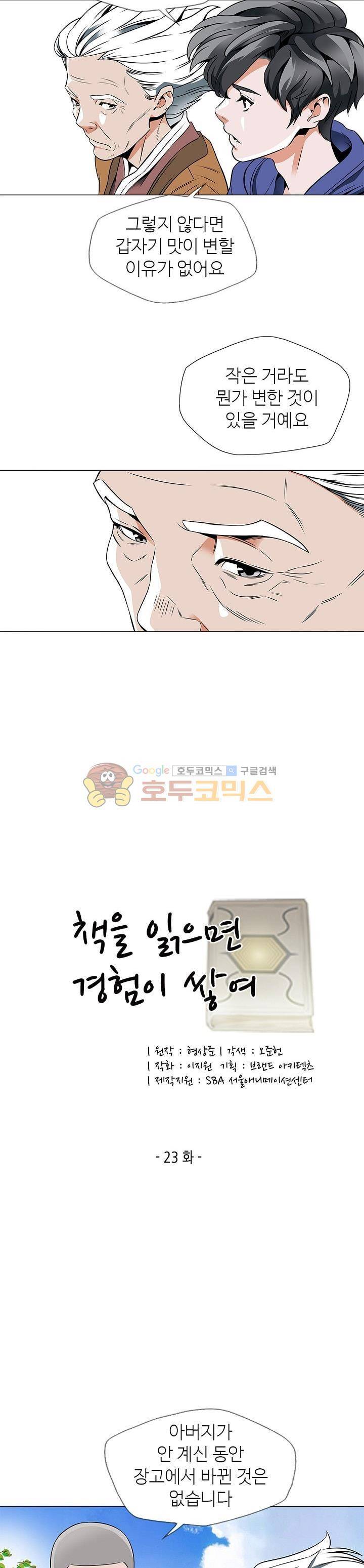 책을 읽으면 경험이 쌓여 23화 2
