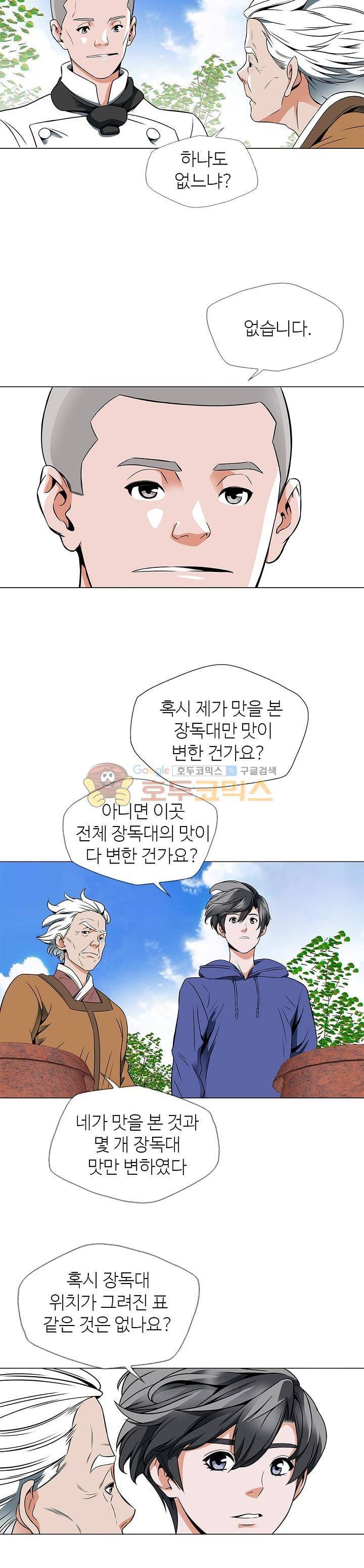 책을 읽으면 경험이 쌓여 23화 3