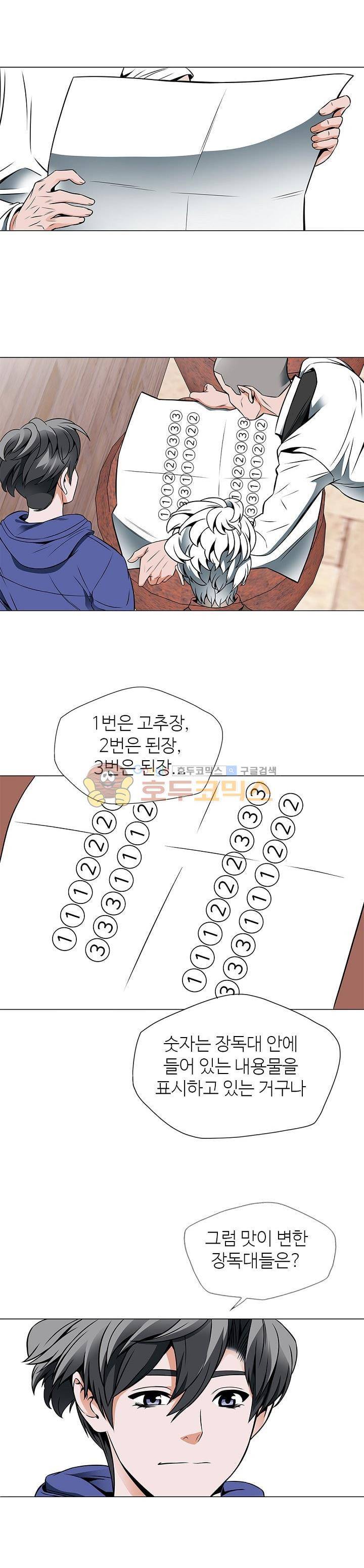 책을 읽으면 경험이 쌓여 23화 4