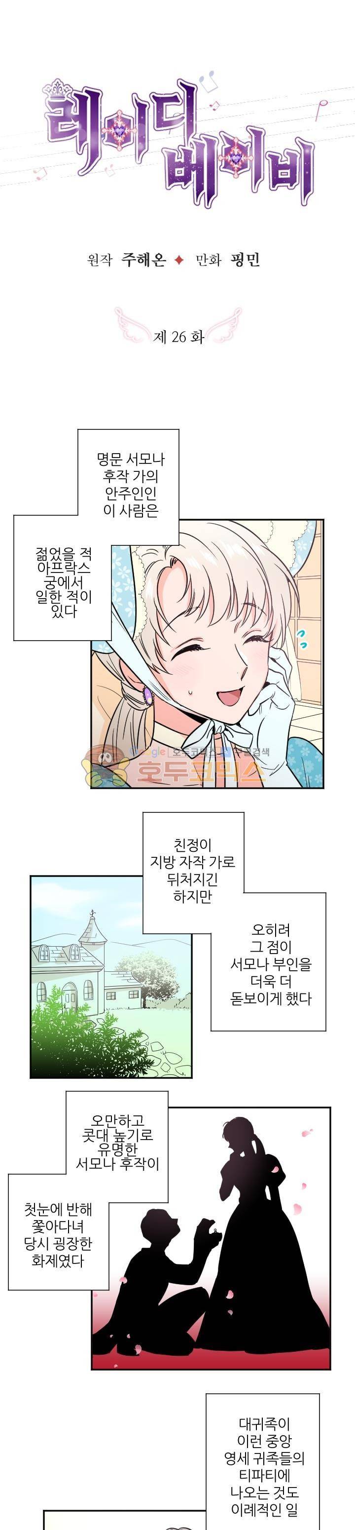 레이디 베이비 26화 2