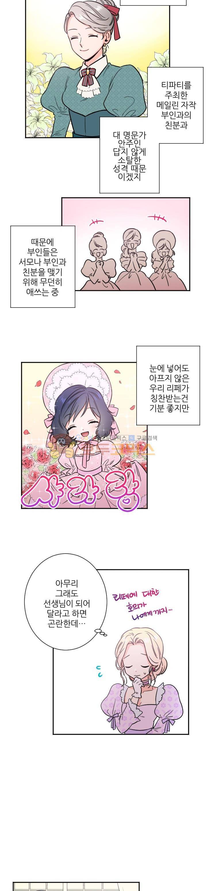 레이디 베이비 26화 3