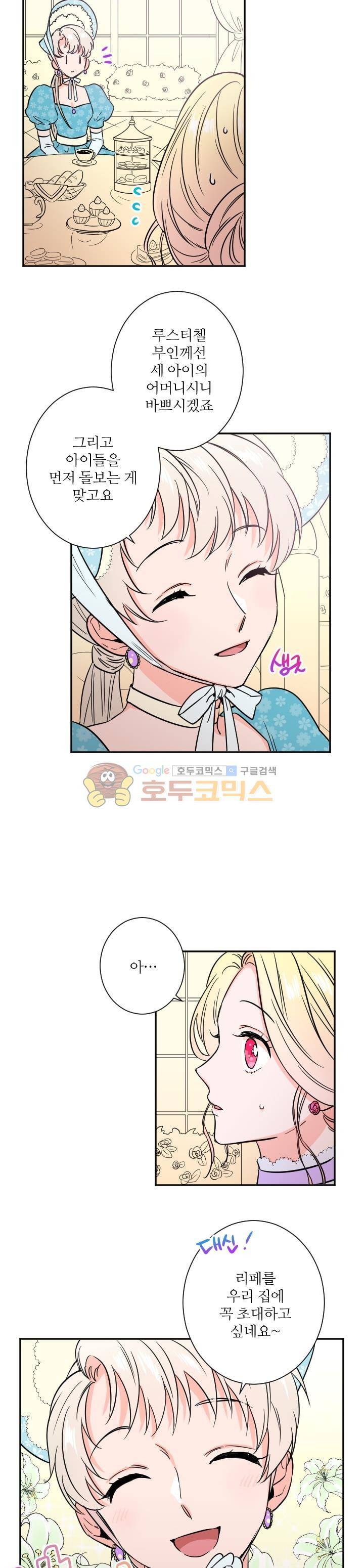 레이디 베이비 26화 4