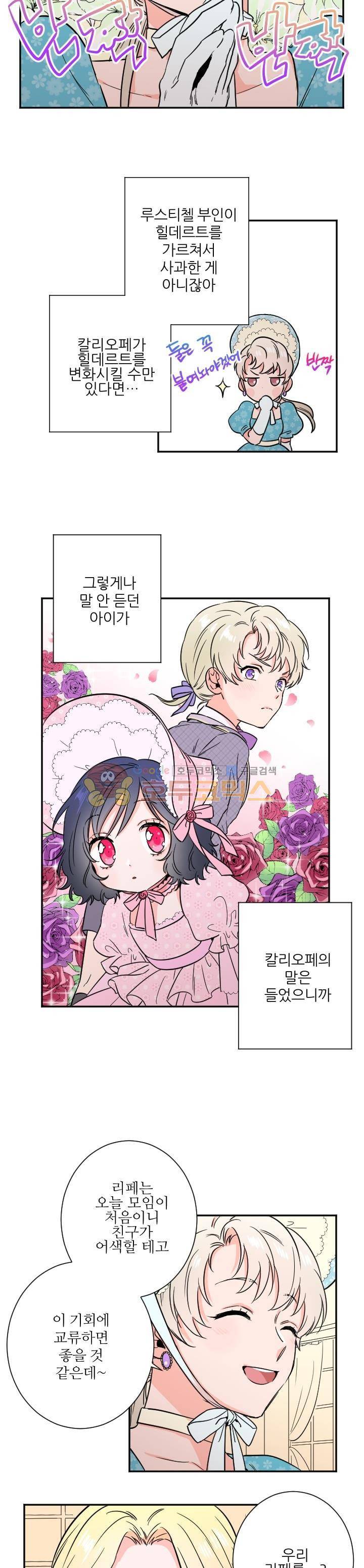 레이디 베이비 26화 5