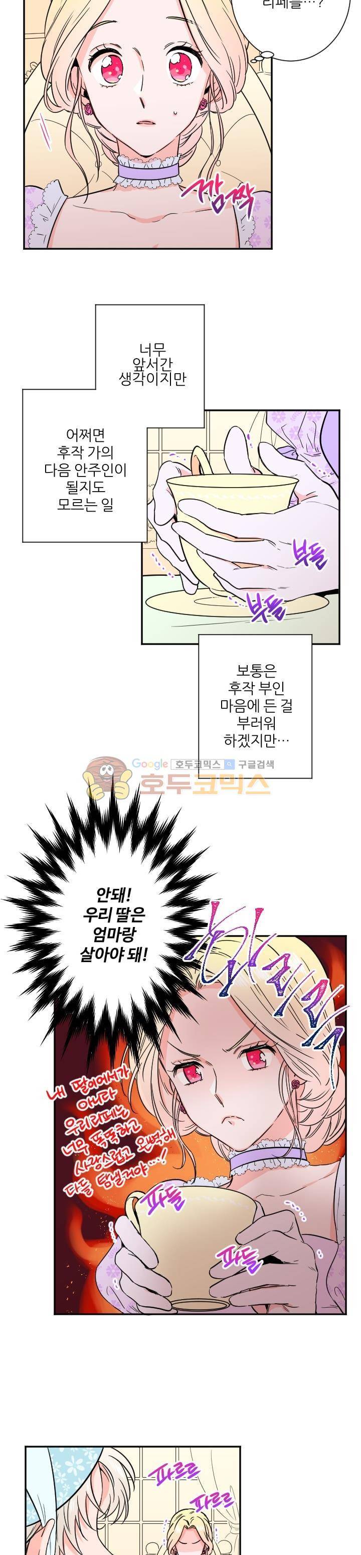 레이디 베이비 26화 6