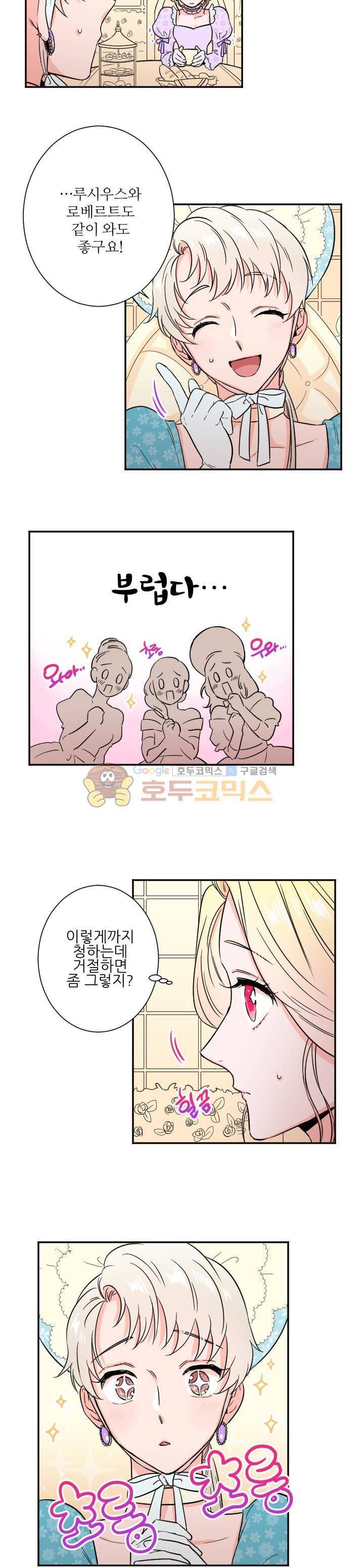 레이디 베이비 26화 7