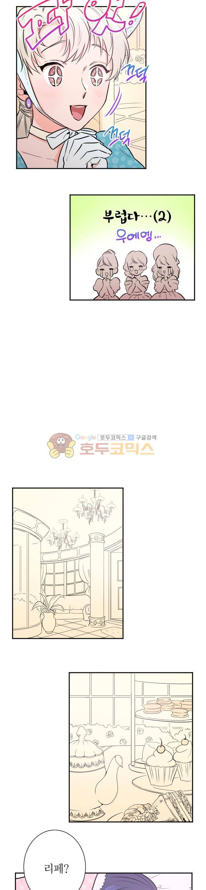 레이디 베이비 26화 9