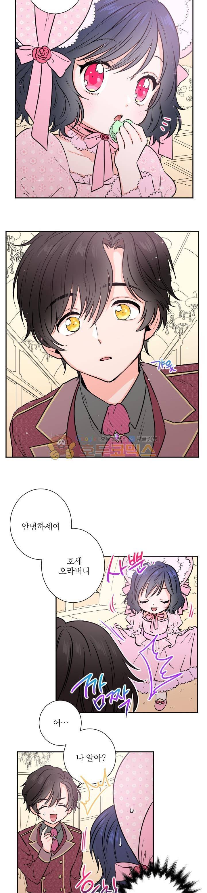 레이디 베이비 26화 10