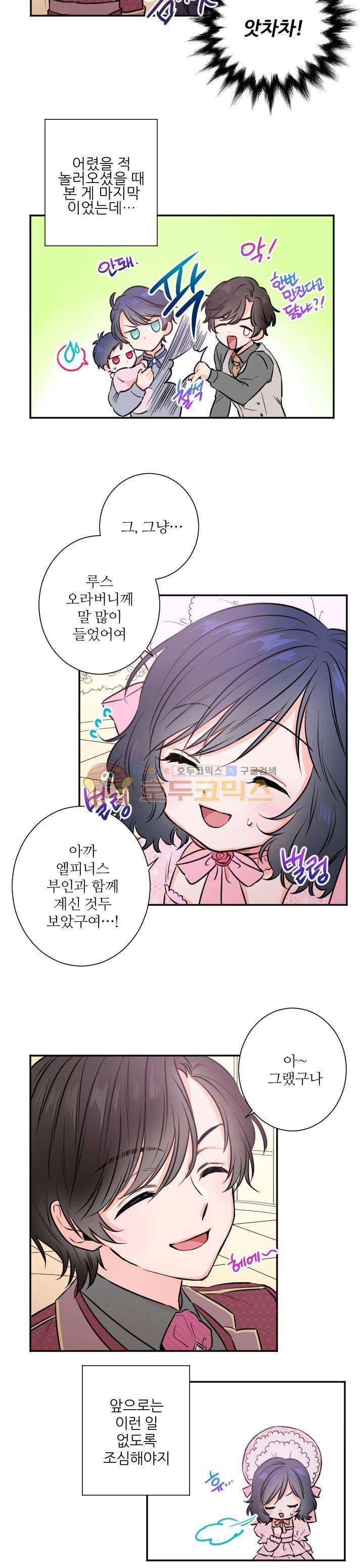 레이디 베이비 26화 11