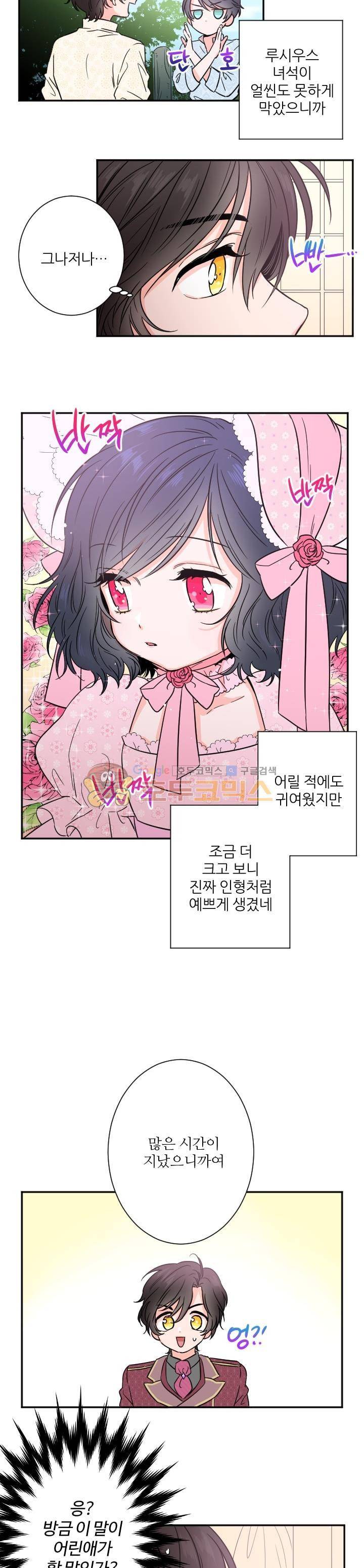 레이디 베이비 26화 13