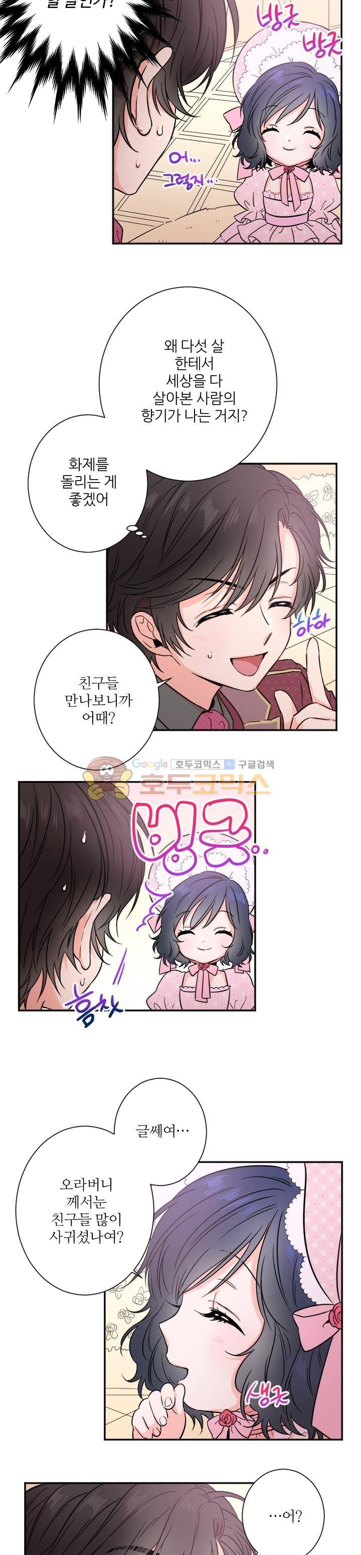 레이디 베이비 26화 14