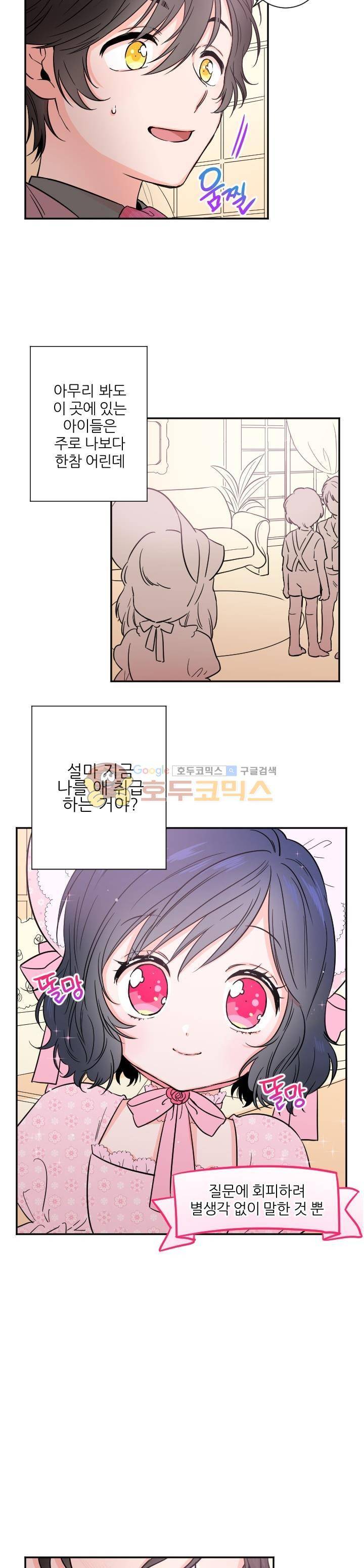 레이디 베이비 26화 15