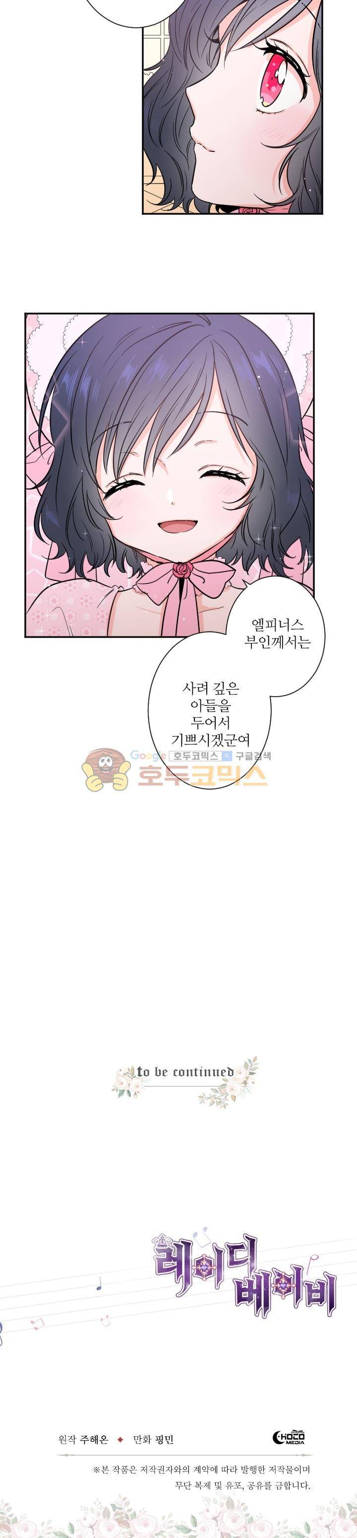 레이디 베이비 26화 17