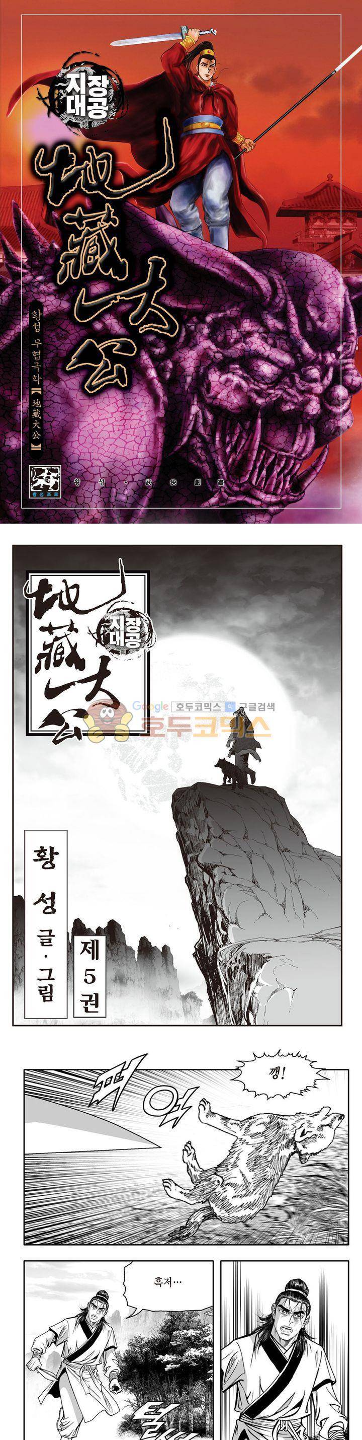 지장대공 5권 1