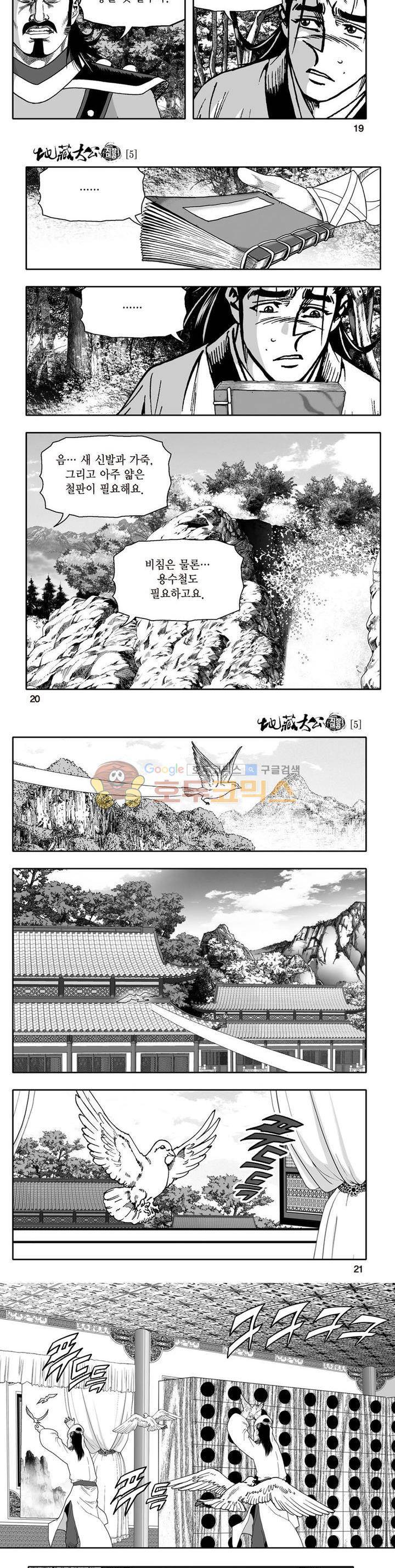 지장대공 5권 6