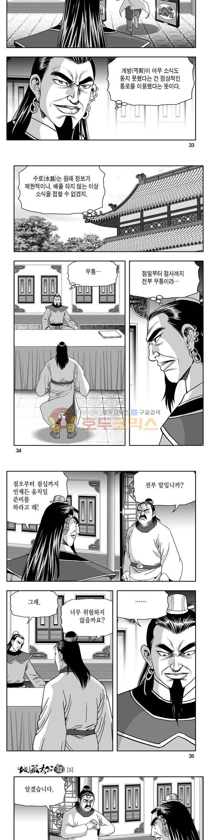 지장대공 5권 11