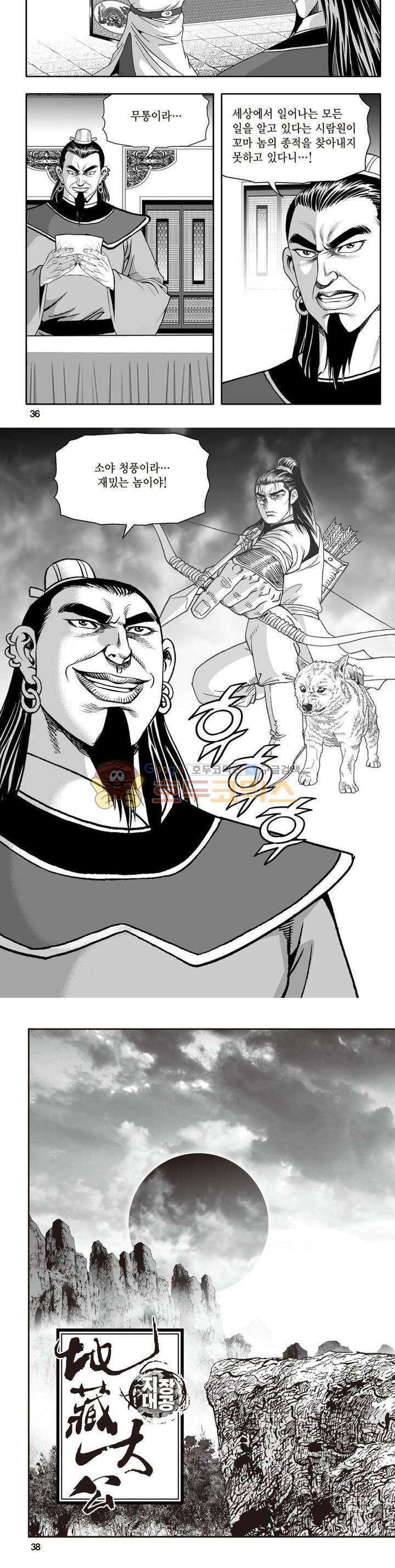 지장대공 5권 12