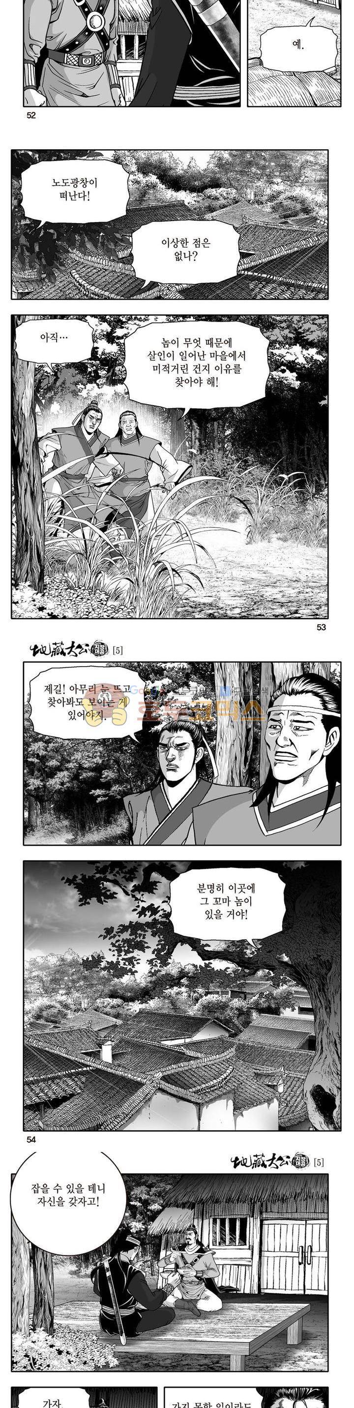 지장대공 5권 18