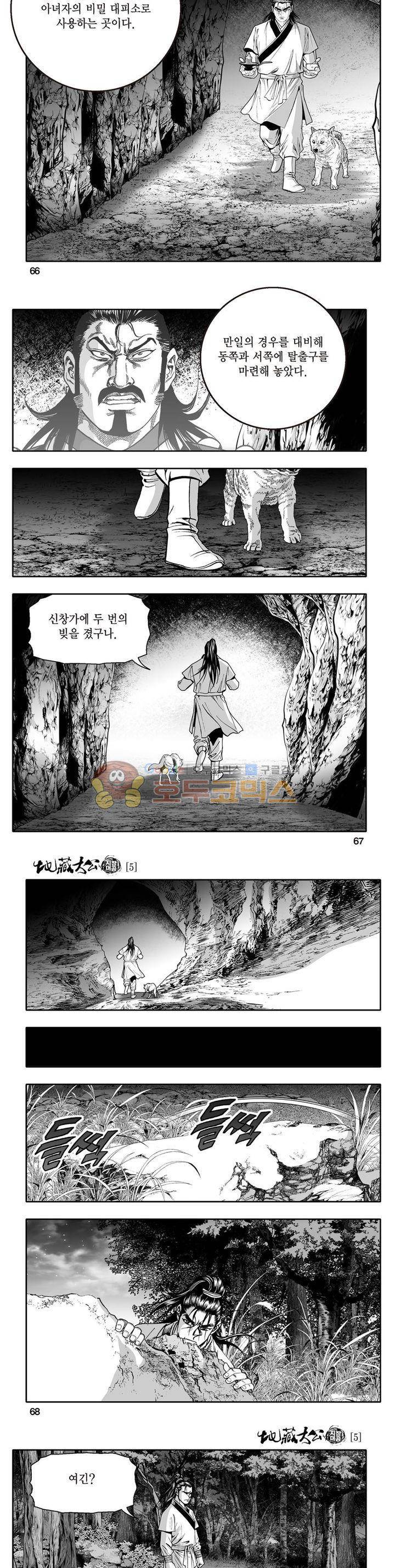 지장대공 5권 23