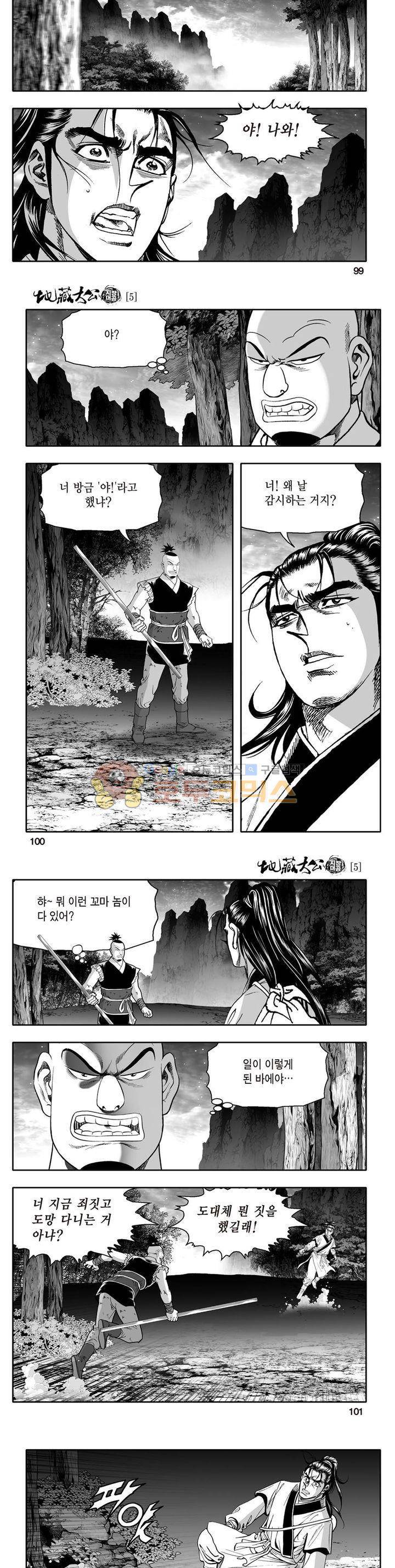 지장대공 5권 35