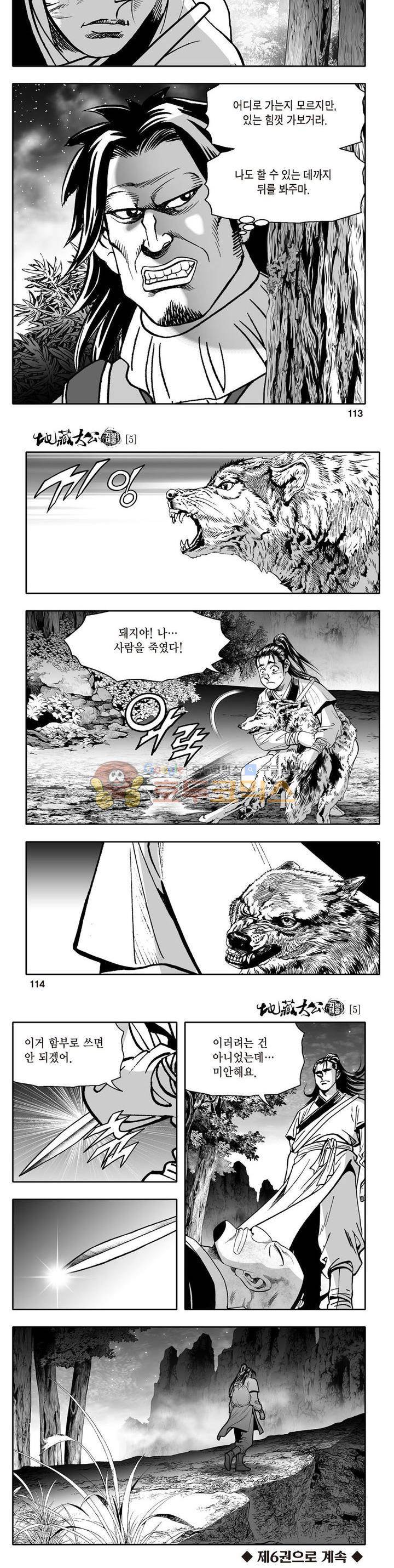 지장대공 5권 40
