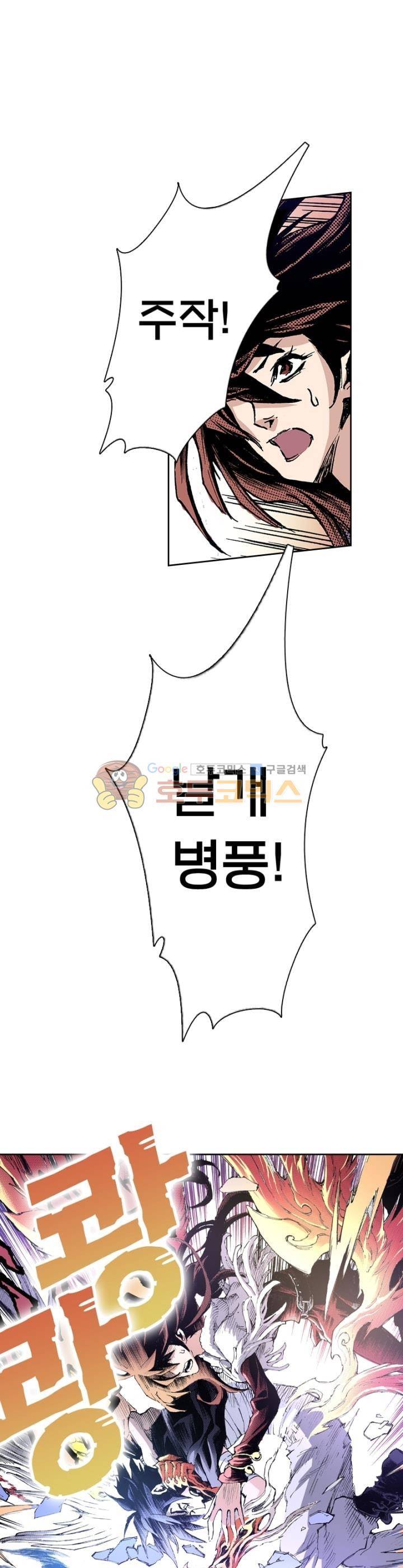 현호전기 109화 1