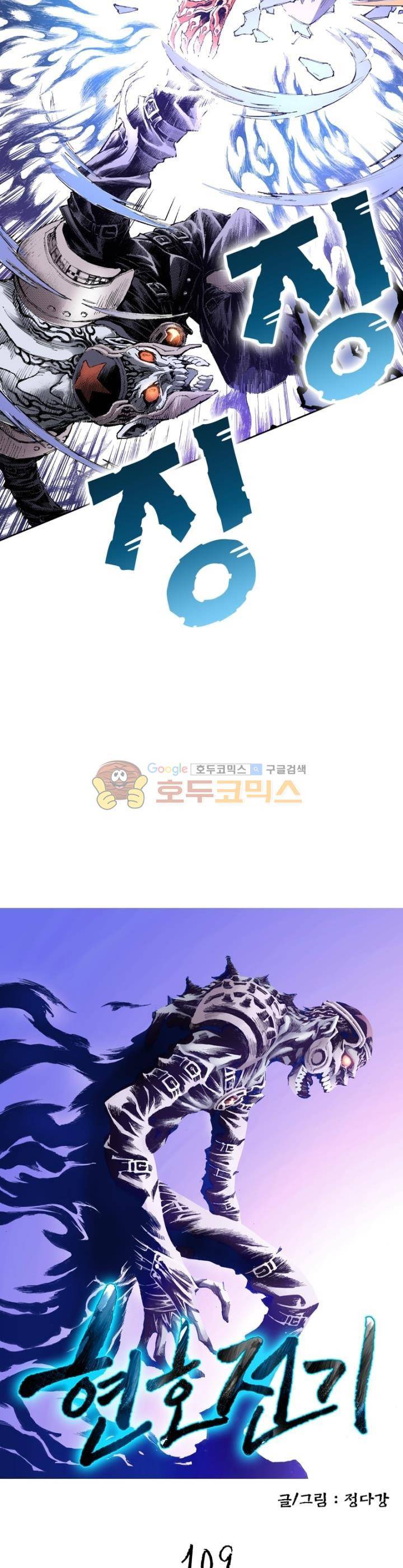 현호전기 109화 2