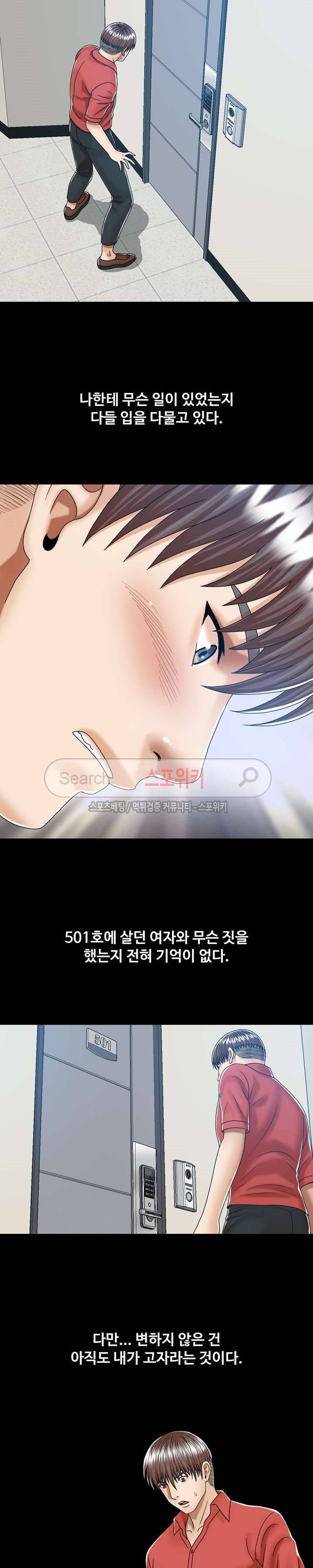 은밀한 곳에 최종화 34