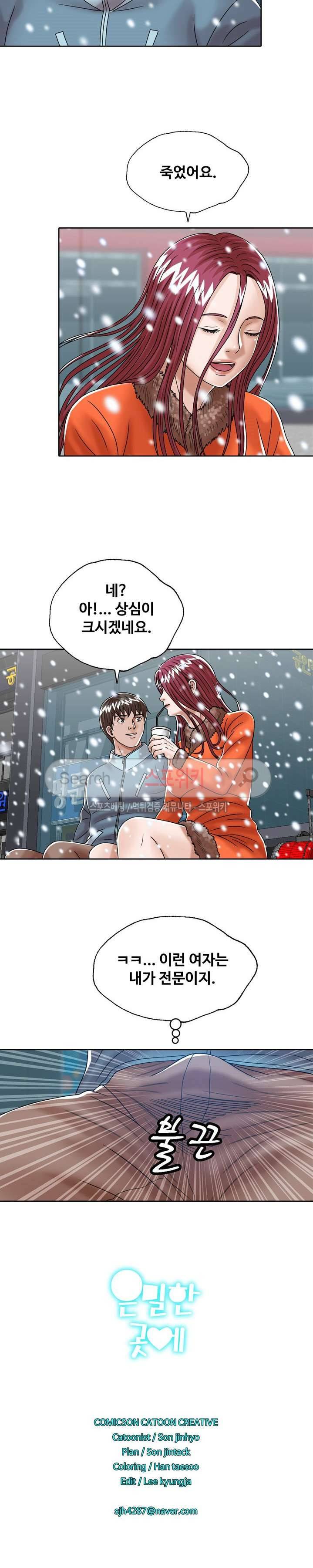 은밀한 곳에 최종화 37