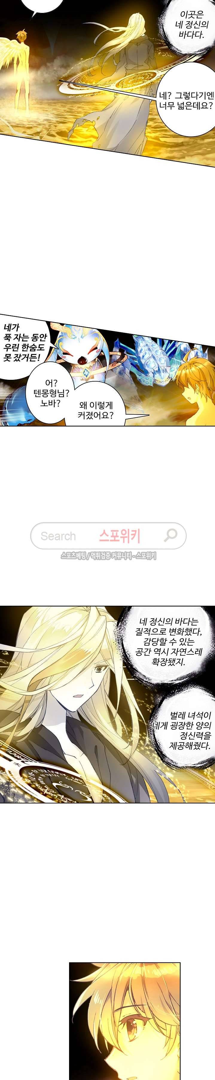 엘피스 전기: 절세당문 199화 3