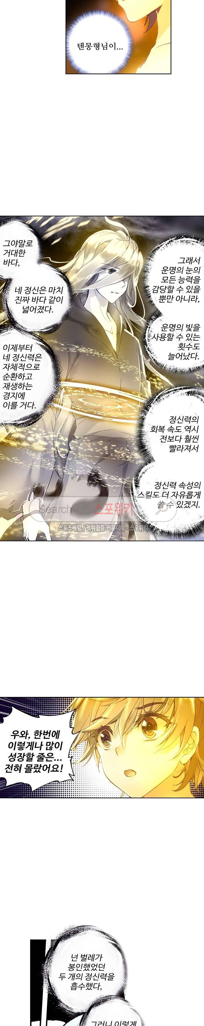 엘피스 전기: 절세당문 199화 4