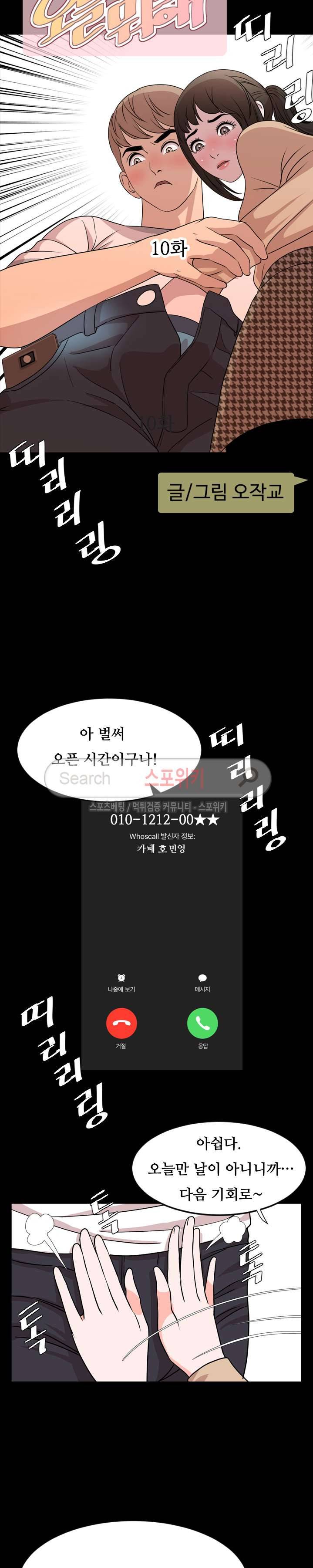 오늘 뭐해 10화 2