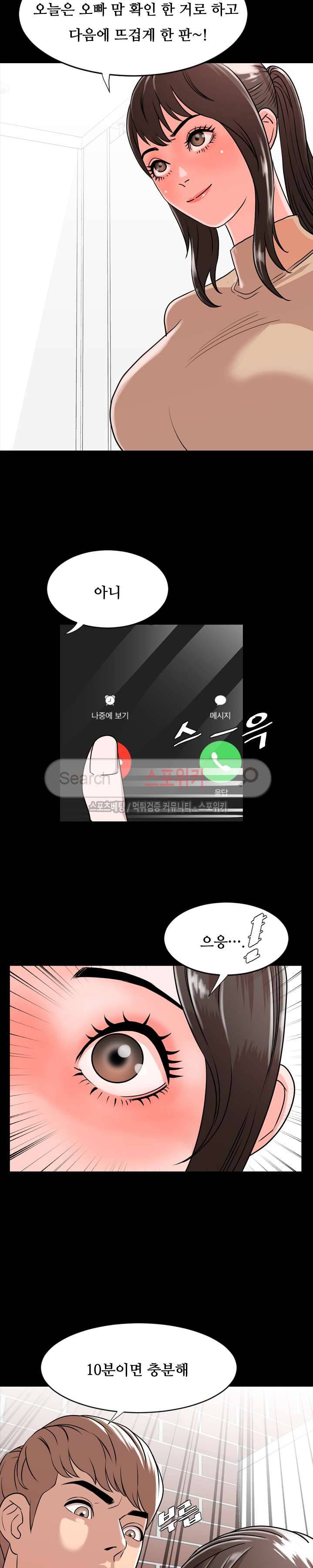 오늘 뭐해 10화 3